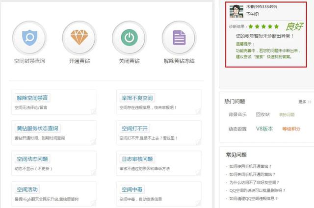 QQ空間動態被屏蔽的解決方法