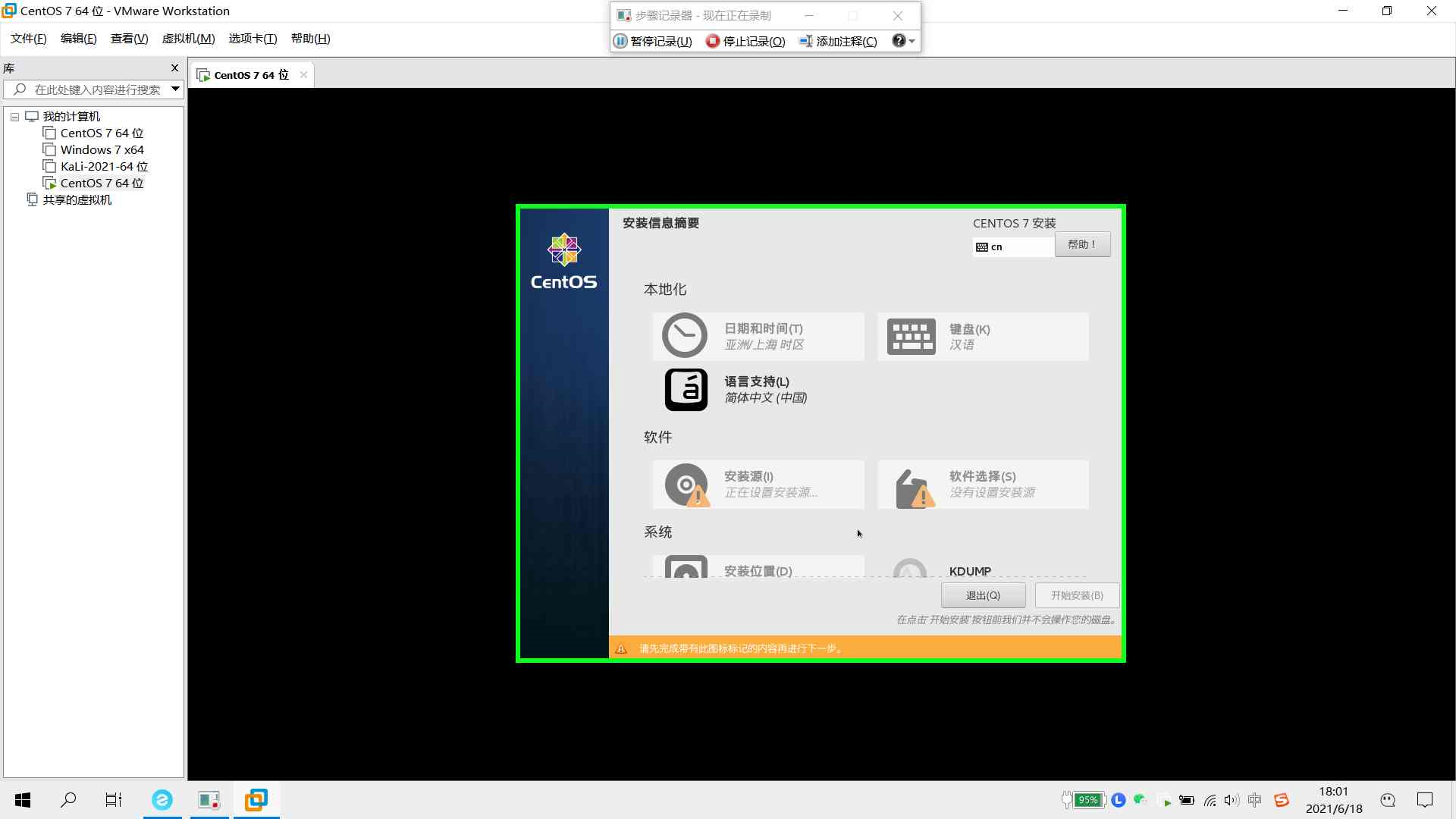 在VMware Workstation中安裝Centos7詳細步驟