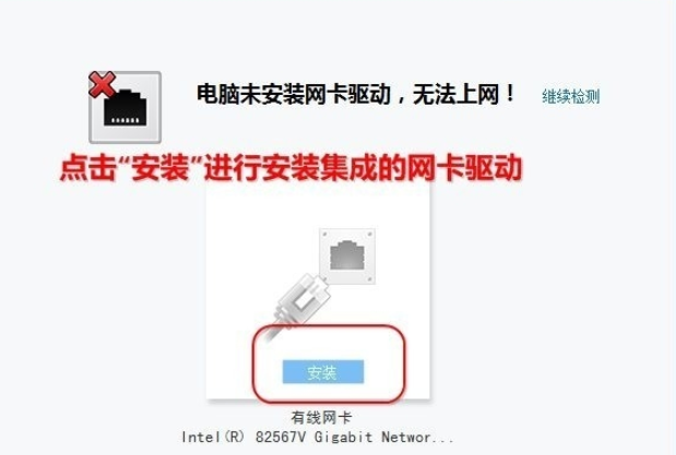 裝機吧筆者教你網卡驅動如何安裝