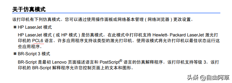 統信UOS系統下安裝聯想LJ3650DN驅動程序