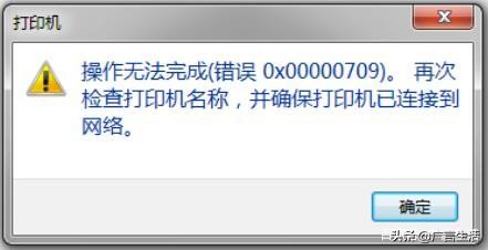 共享打印機 無法打印 | 0X00000709錯誤的解決方案