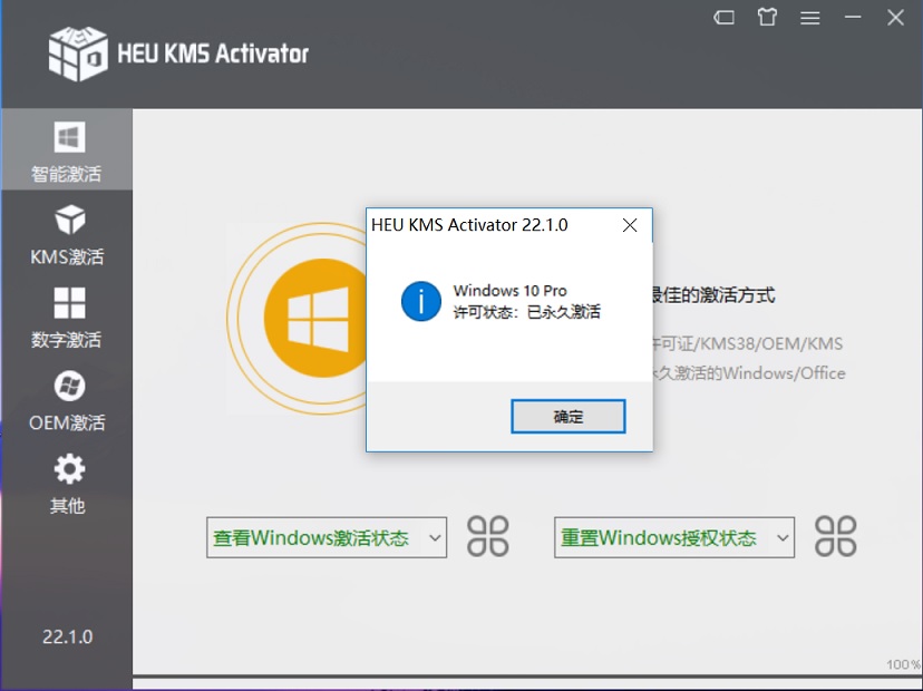 Windows激活神器 一鍵激活Windows和Office