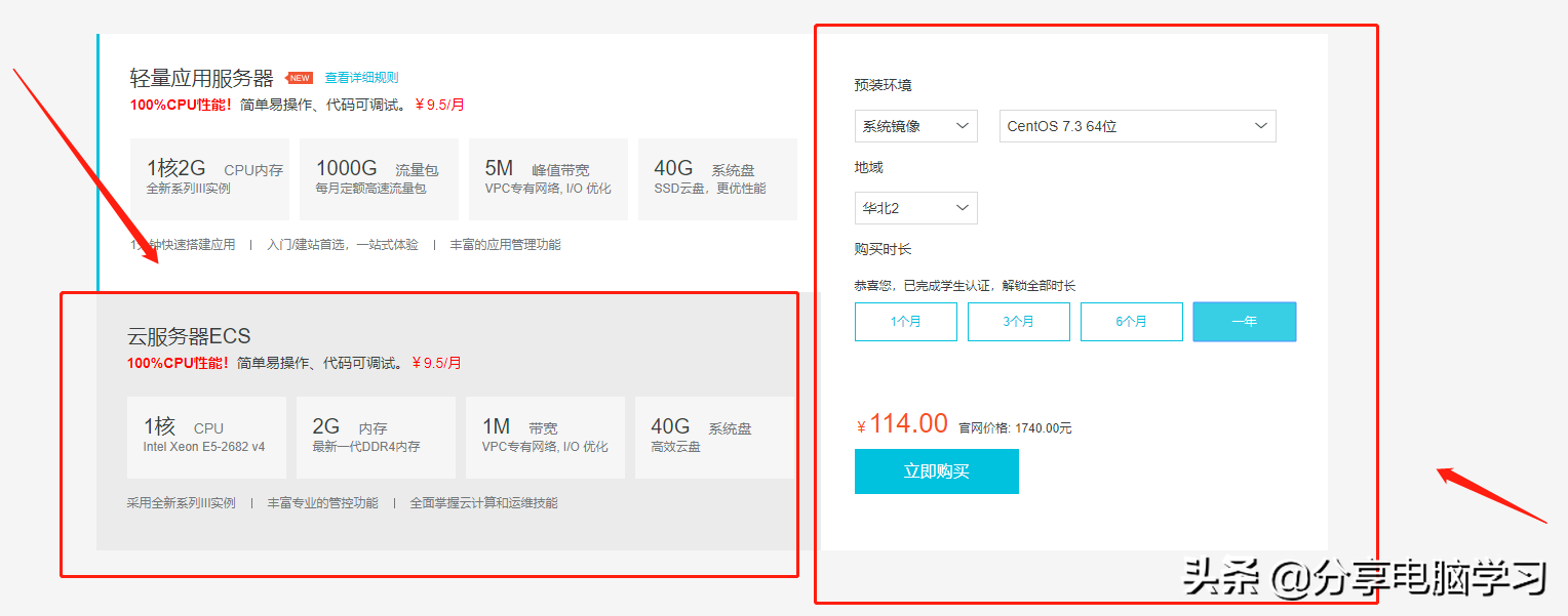 阿里云學生認證服務器購買流程