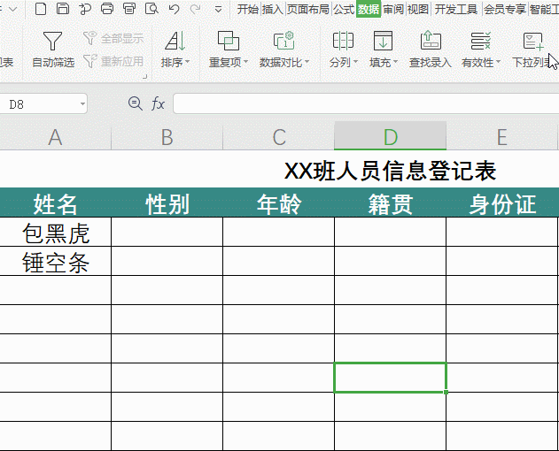 高效率的表格多級下拉菜單制作大全來了