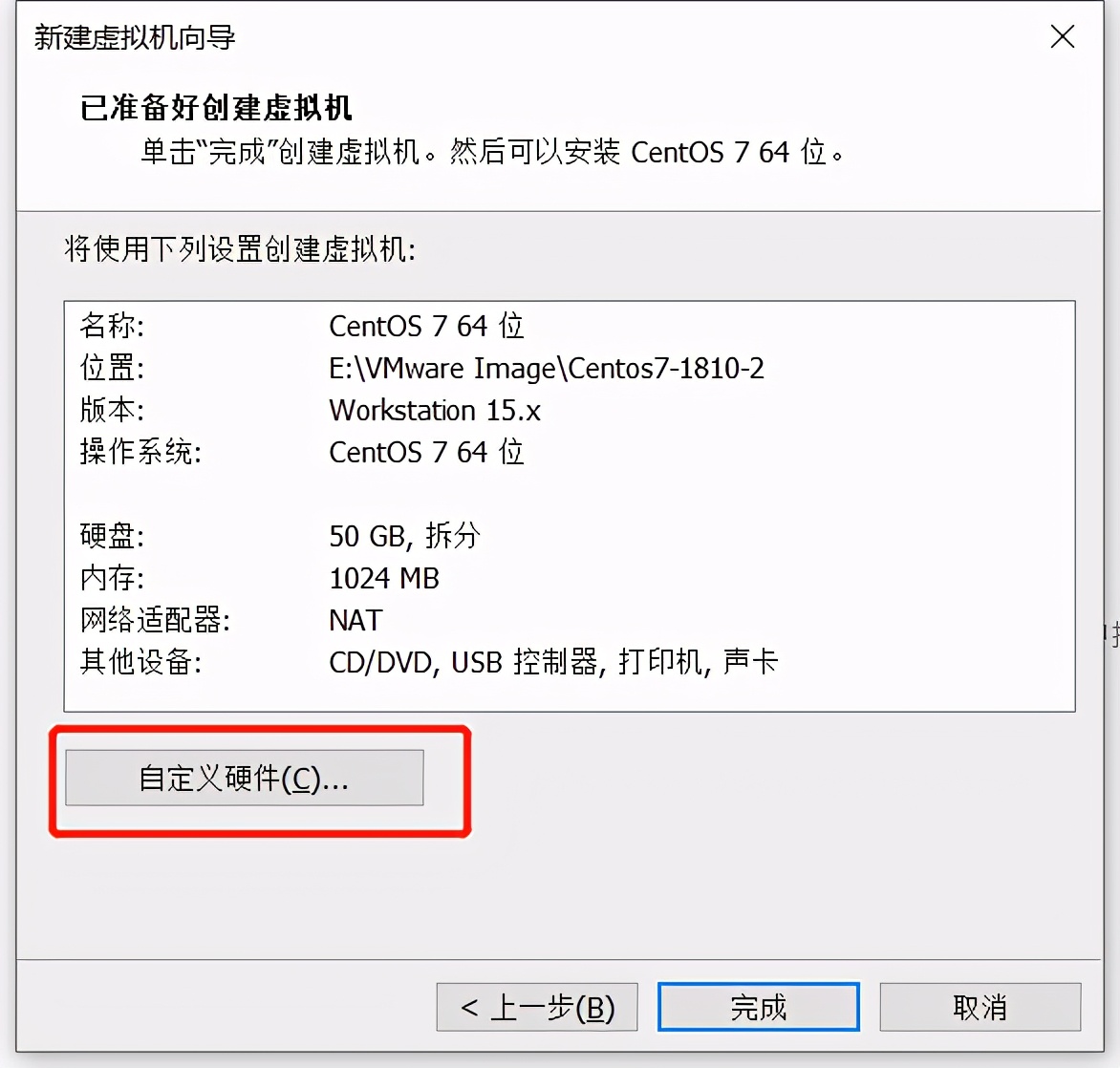 在VMware Workstation中安裝Centos7詳細步驟