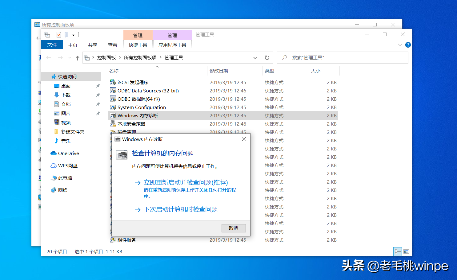 Windows自帶超強工具，集檢測、清理、修復一體！實用收藏