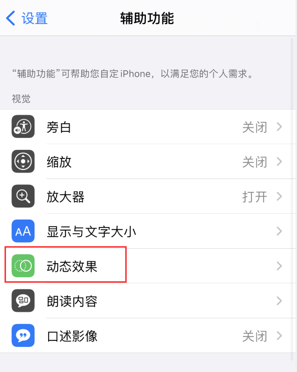 iPhone 12 退出應用時沒有動畫顯示，如何設置？