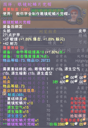魔獸世界TBC最值錢的裝綁物品(一夜暴富)
