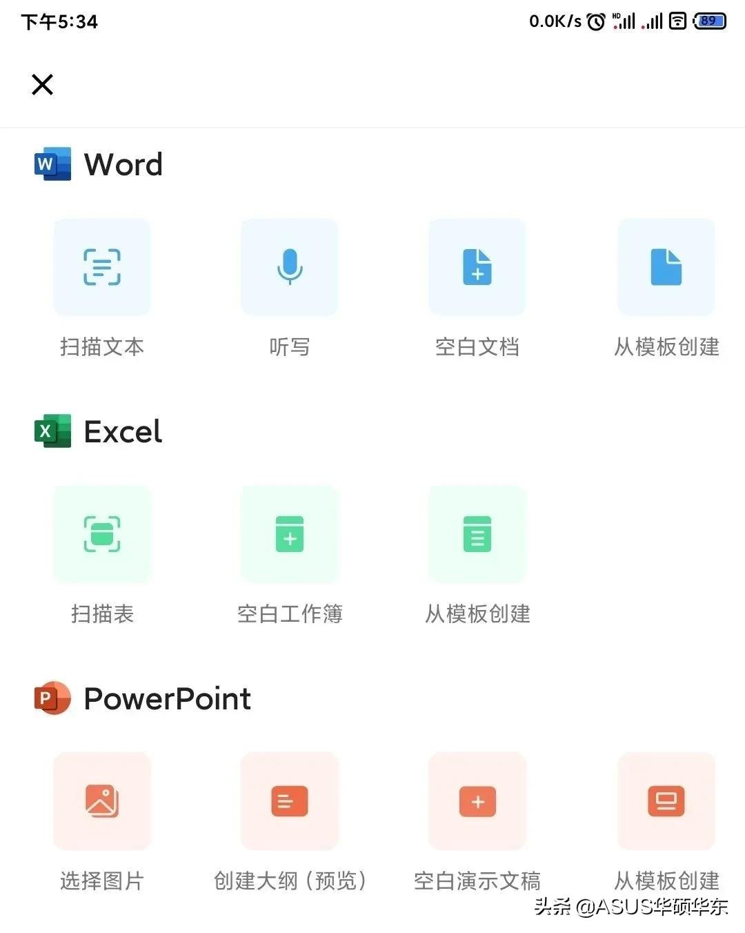 WPS 和 Office誰更適合手機辦公？這些免費功能必須給力