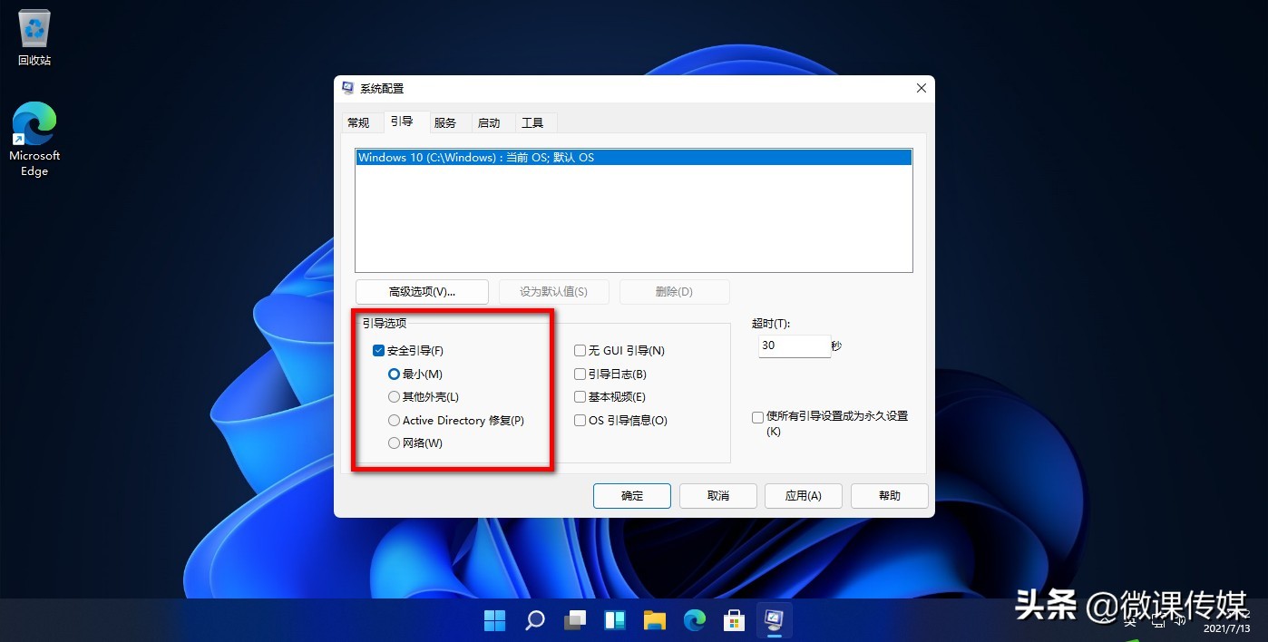 將Windows 11啟動到安全模式，快速排除電腦故障