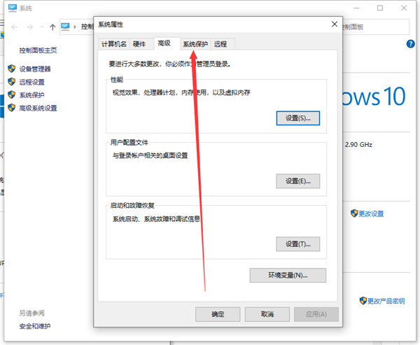 Win10怎么關閉實時防護？