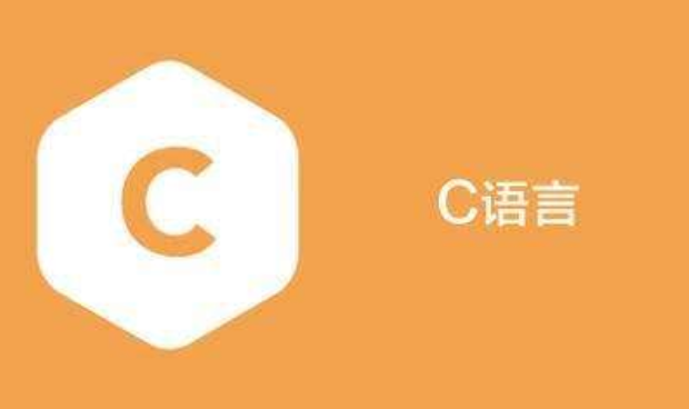 教你一招：計算機專業大一新生，如何能夠"有效學習 C 語言"？