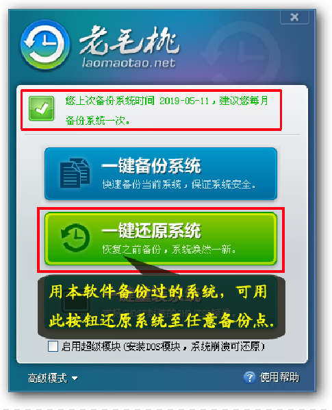 新手如何一鍵還原電腦系統(圖文教程)