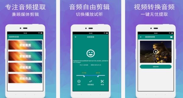 音頻剪輯app，推薦好用的手機音樂剪輯合并軟件
