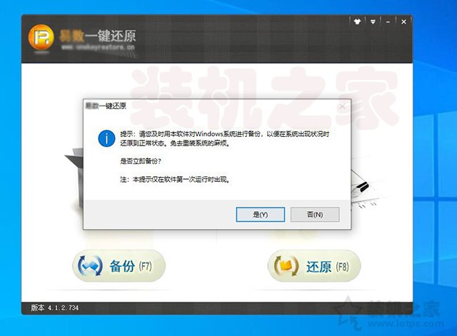 Win7/10系統如何一鍵還原系統？一鍵備份還原系統方法圖文教程