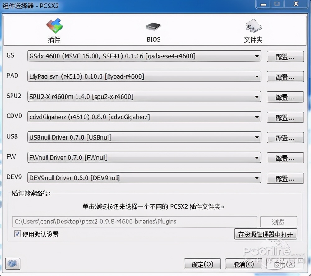 最強PS2模擬器-PCSX2軟件使用全攻略