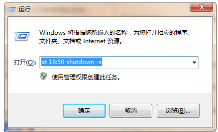 怎么使用命令行定時關機