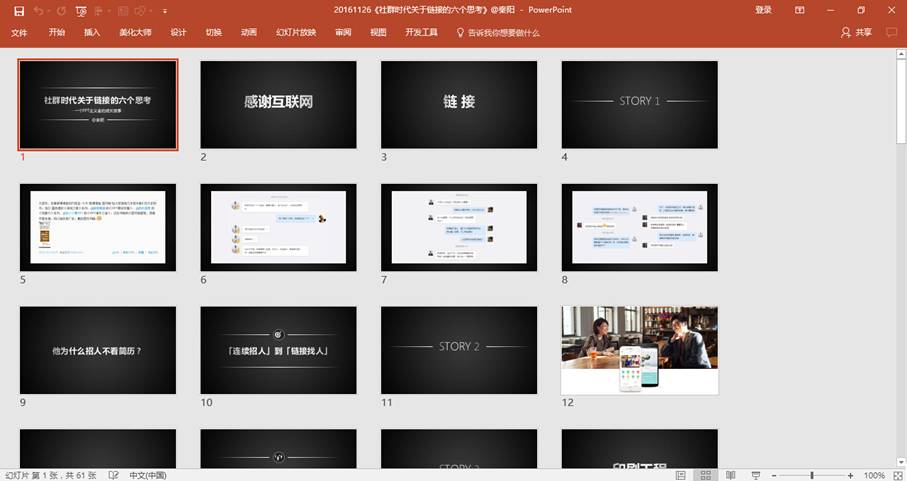 做PPT這么多年，你還不知道頁面尺寸怎么設置？這3點你一定要知道