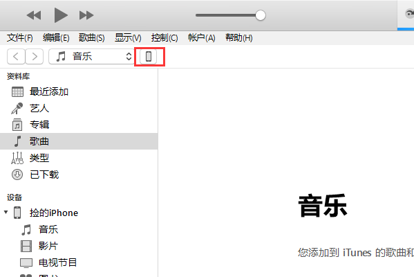 itunes怎么備份圖文教程