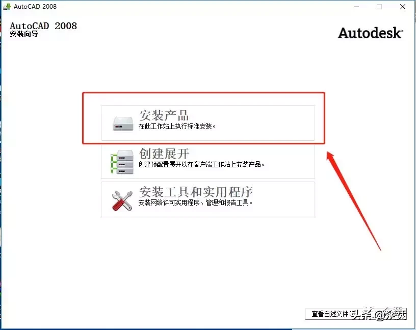 AutoCAD 2008下載安裝教程