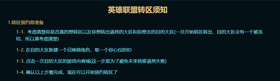 英雄聯盟轉區系統再開放！需要注意的幾個細節快來了解避免損失！