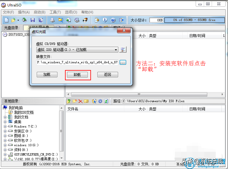 怎么用虛擬光驅安裝系統win7