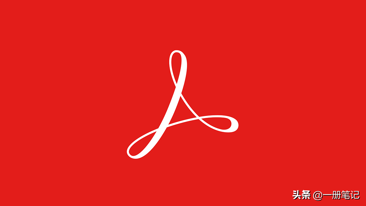 Adobe Acrobat操作詳解，PDF文檔編輯不再成為難題