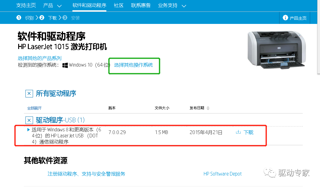 「驅動專家」以惠普HP打印機為例，正確安裝的全過程