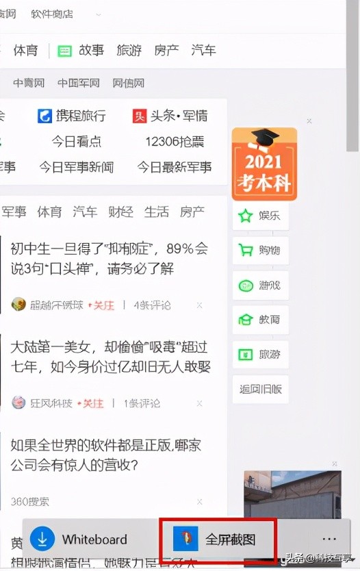 電腦截屏的方法