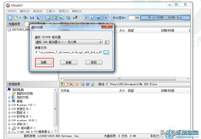 怎么用虛擬光驅安裝系統win7
