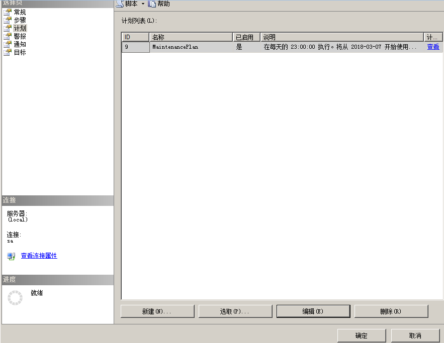 SQL2008數據庫設置自動備份