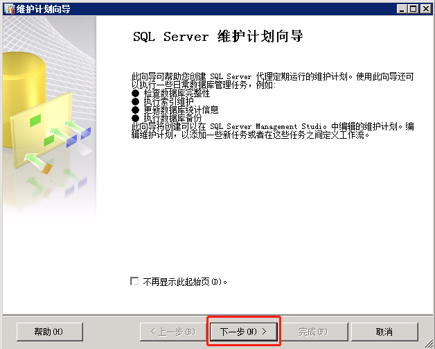 SQL2008數據庫設置自動備份
