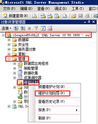 SQL2008數據庫設置自動備份