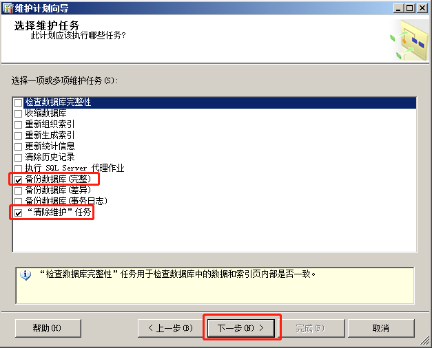 SQL2008數據庫設置自動備份