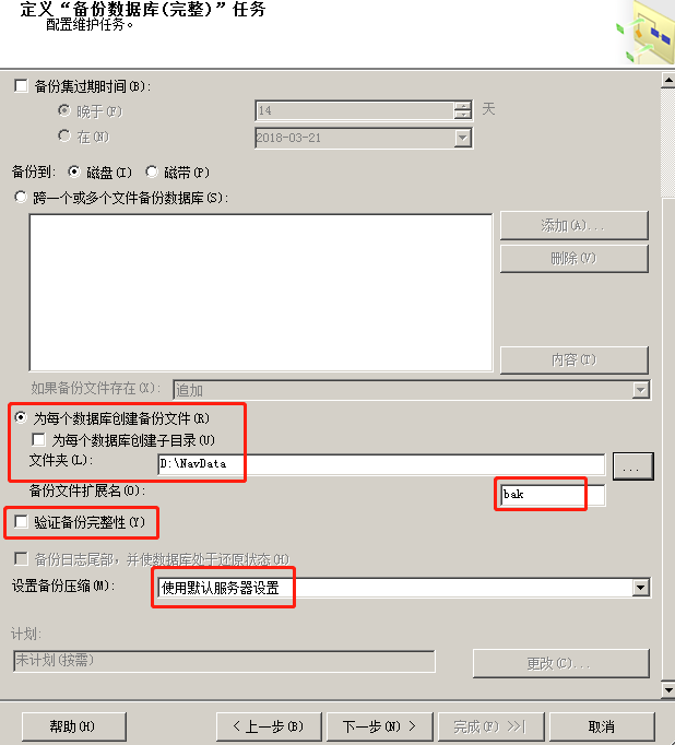SQL2008數據庫設置自動備份