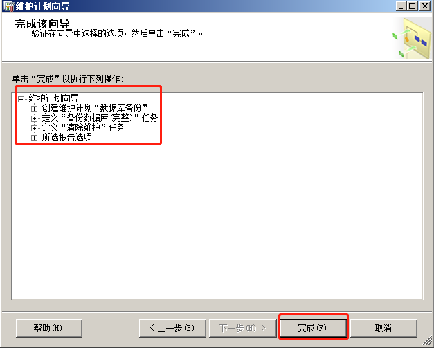 SQL2008數據庫設置自動備份