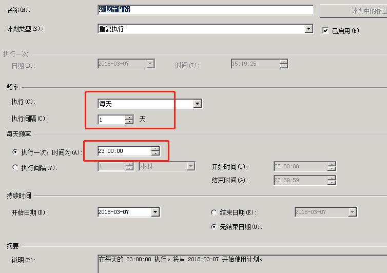 SQL2008數據庫設置自動備份