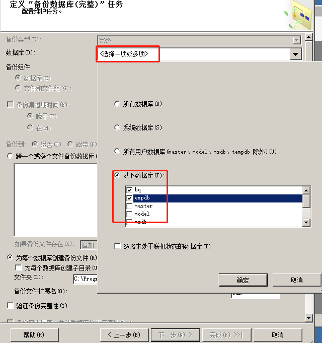 SQL2008數據庫設置自動備份
