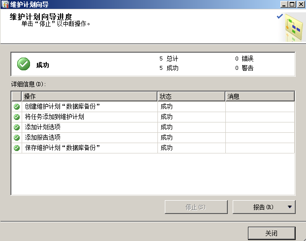 SQL2008數據庫設置自動備份