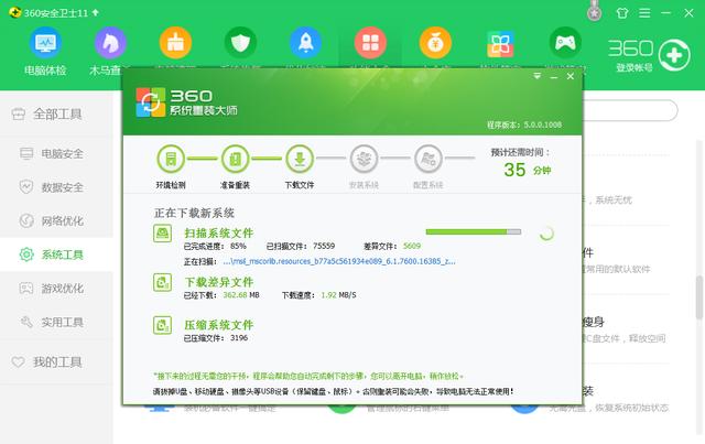 360安全衛士重裝操作系統教程