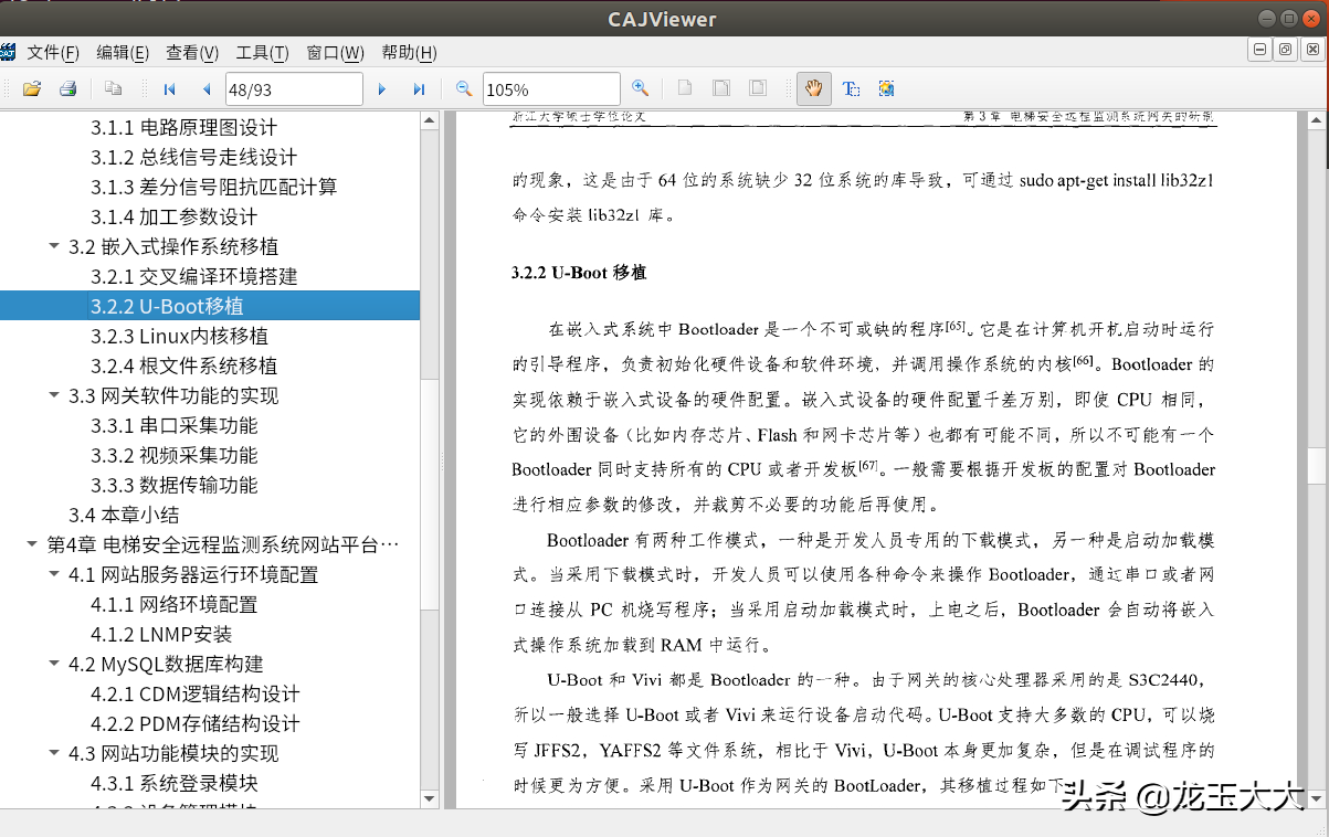 國產操作系統又添神兵，知網論文查看器CAJViewer