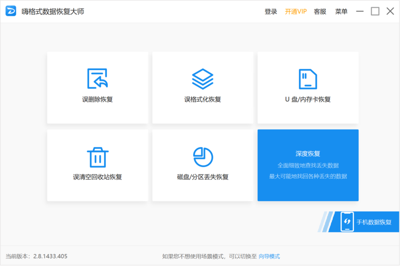 數據恢復哪家強？四大數據恢復類軟件評測