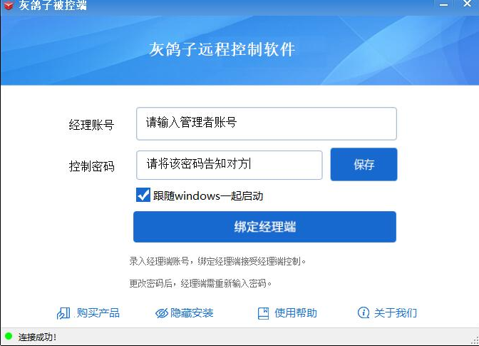 灰鴿子超穩定遠程控制軟件免費版發布.幾乎所有功能都免費