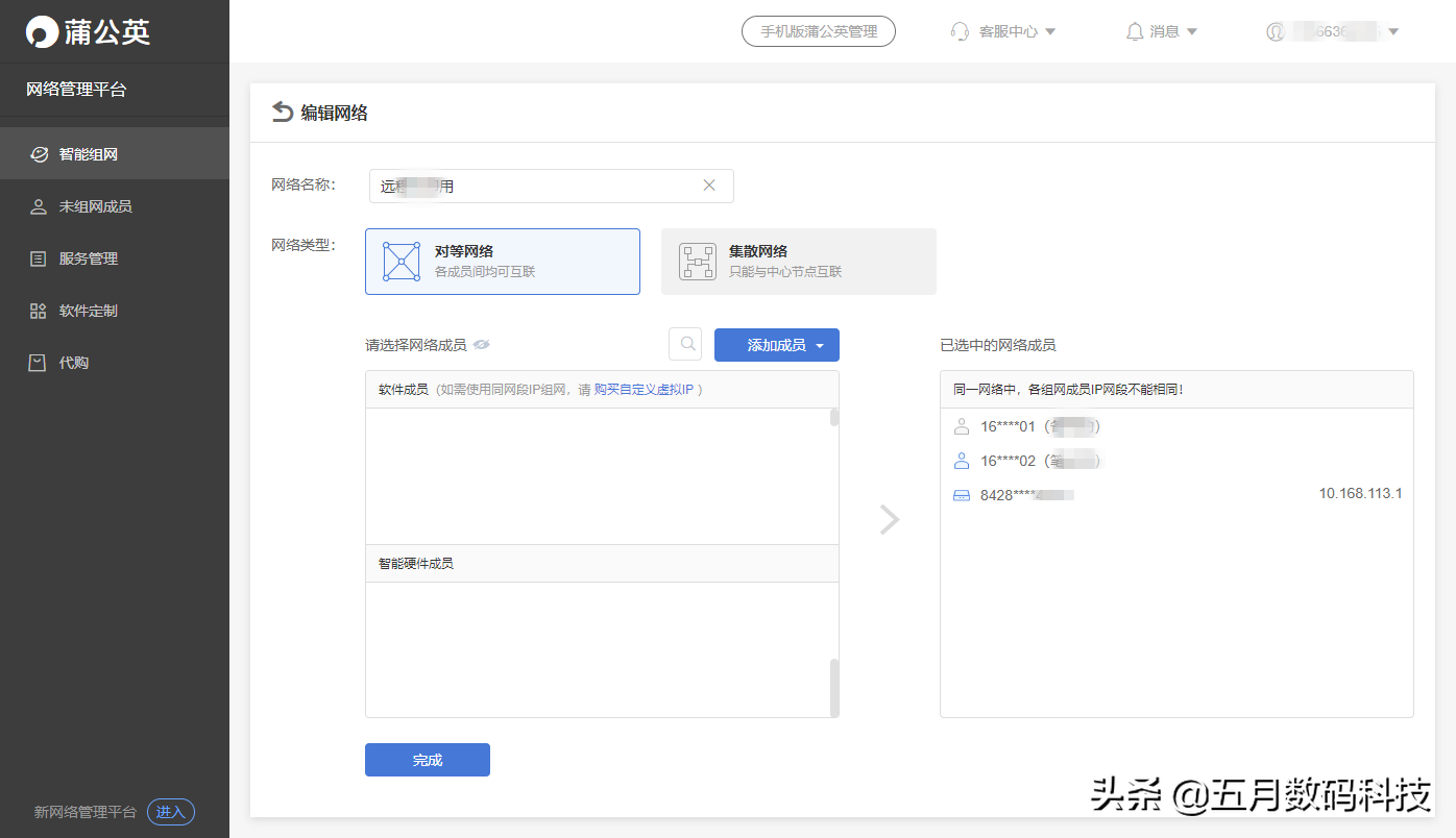 內網訪問神器，小白也能輕松上手，蒲公英X1開箱