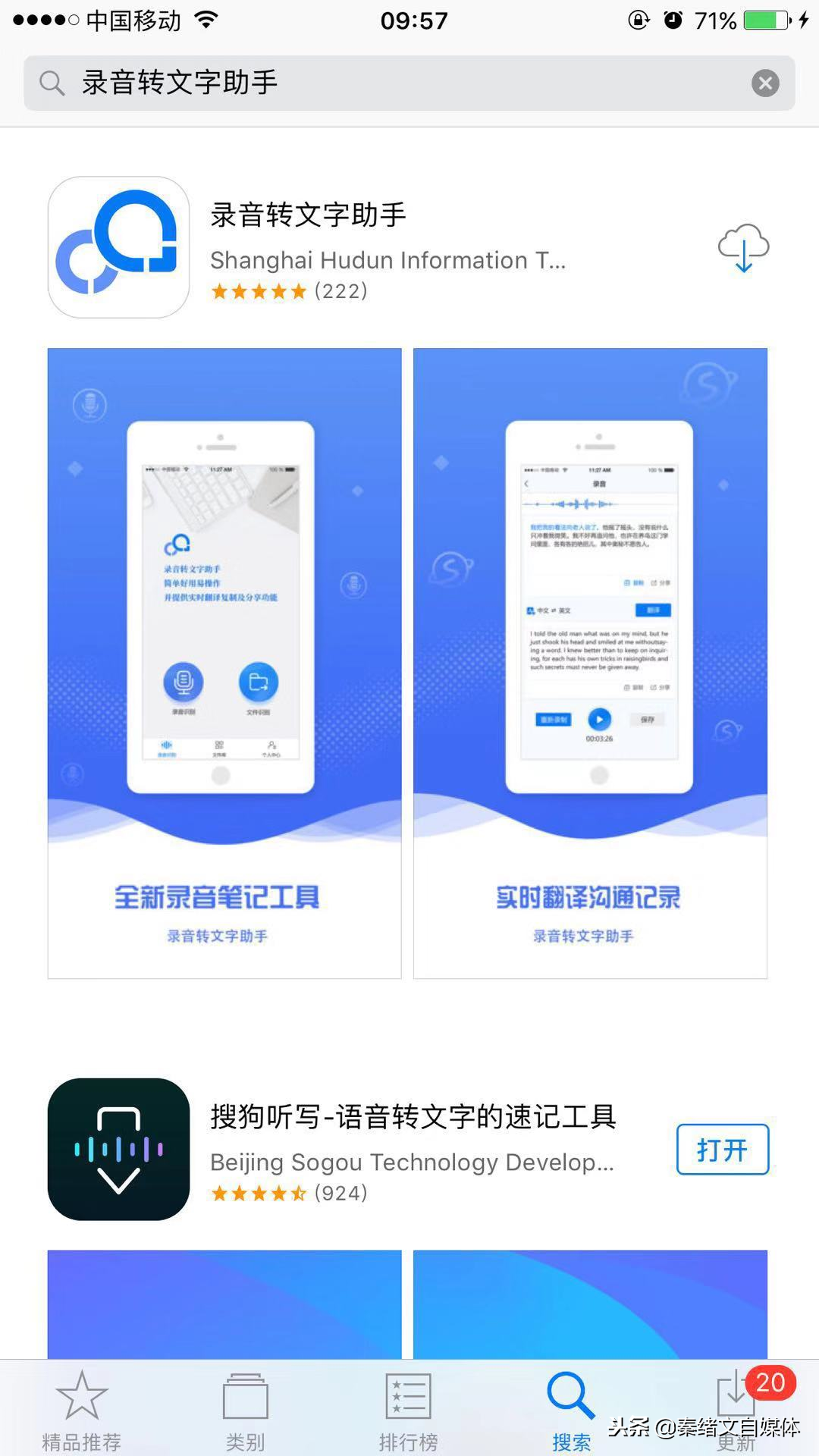 自媒體語音轉文字軟件合集，知道這三款就夠了，值得收藏！