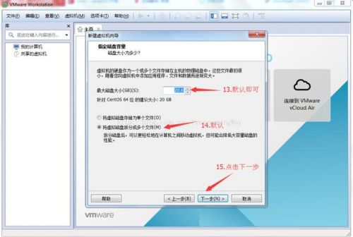 VMware虛擬機怎么安裝Linux CentOS 6.9圖文教程(Win7系統)