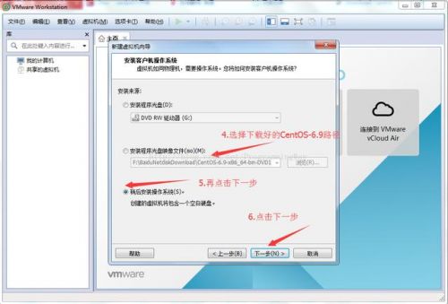 VMware虛擬機怎么安裝Linux CentOS 6.9圖文教程(Win7系統)