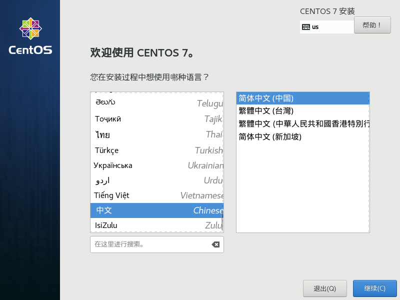 在VMware Workstation中安裝Centos7詳細步驟