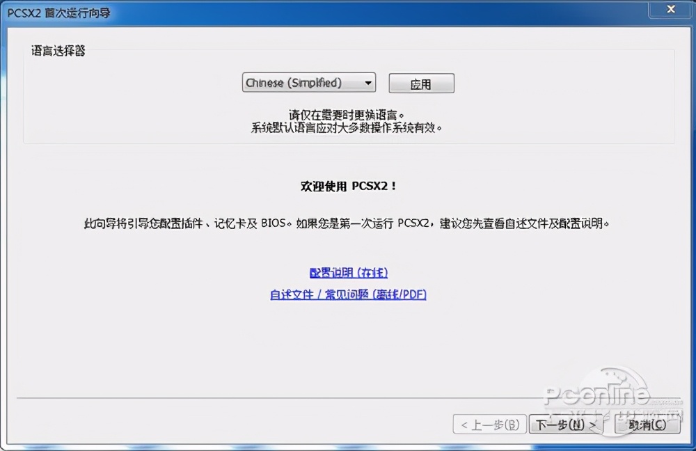 最強PS2模擬器-PCSX2軟件使用全攻略