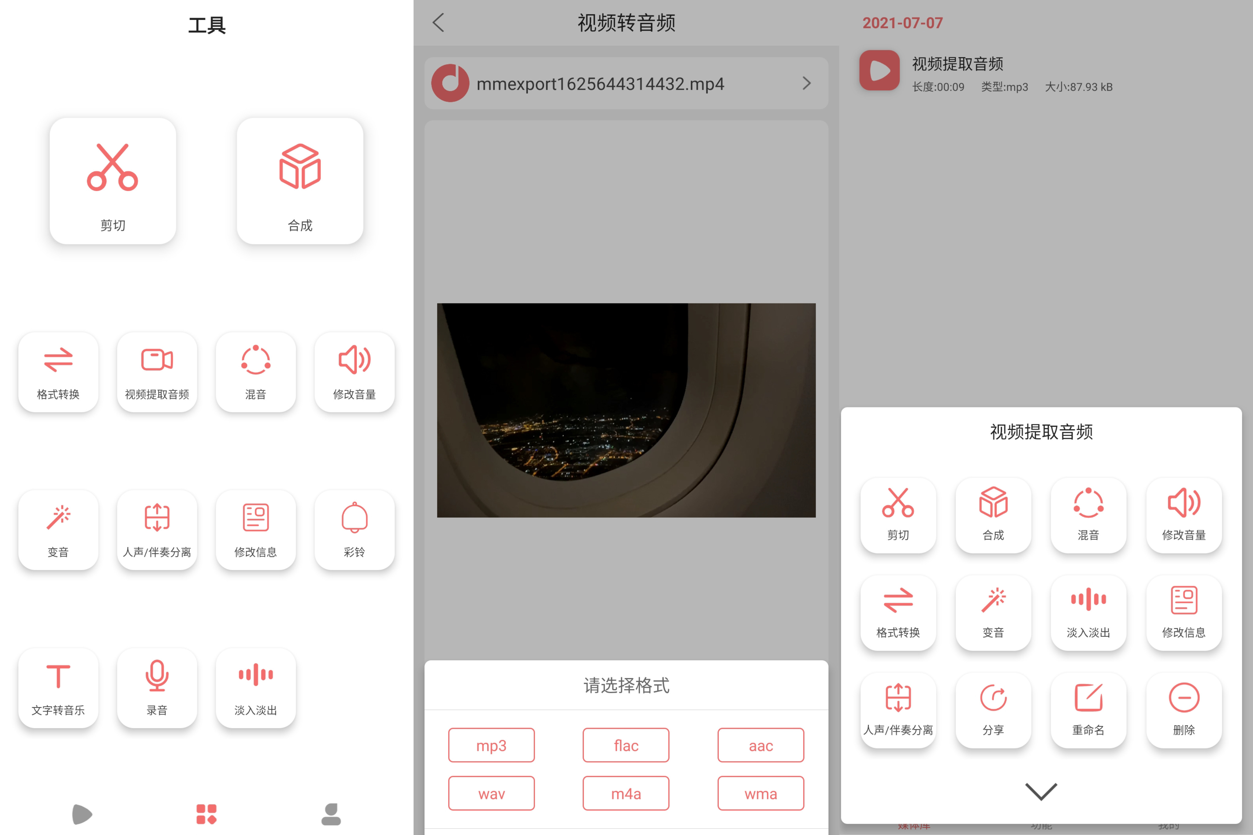 超好用的音頻提取軟件，小白也能輕松上手
